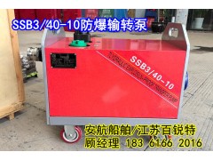 SSB3/40-10防爆传输泵图2