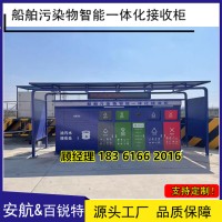 AHZN240-4船舶生活垃圾接收装置 4*240L