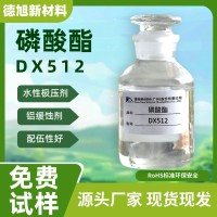 磷酸酯DX512 低泡抗磨极压润滑剂  酸性铝缓蚀剂 金属加工液添加剂