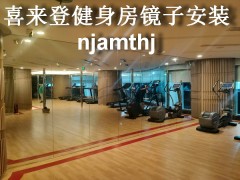 南京舞蹈房超白镜子安装图3