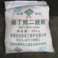 马来酸酐白龙顺酐