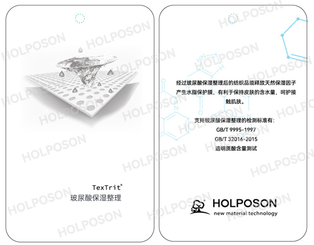 31-25-H3117玻尿酸保湿整理转曲-01