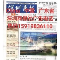 深圳商报登报电话