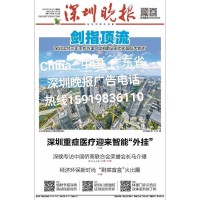 深圳晚报电话