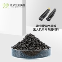 碳纤维尼龙 低翘曲原料 中新华美 新能源汽车配件 易注塑加工