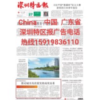 深圳特区报广告部电话