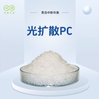 中新华美光扩散PC材料 高透光耐温 汽车转向灯灯罩塑料颗粒