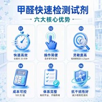 白菜甲醛测试试剂
