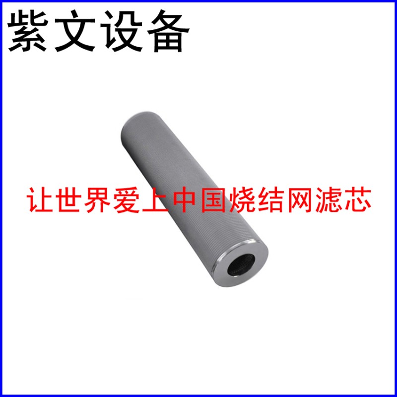 五层烧结网滤芯