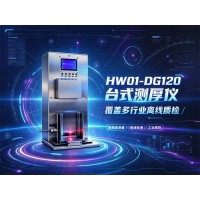 支持Modbus等协议的测厚仪，HW01-DG120